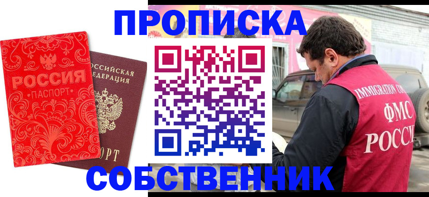 временная регистрация для школы в Грозном