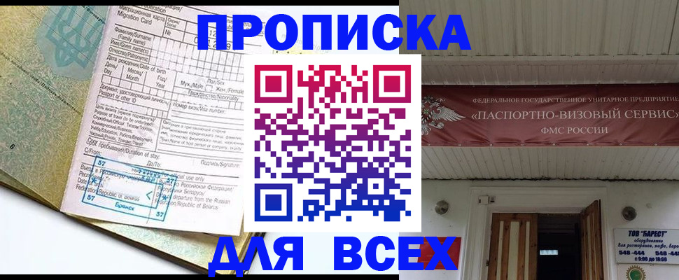 прописка для кредита в Грозном